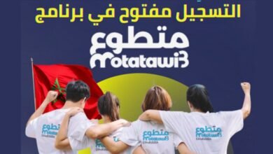 التسجيل في برنامج متطوع 2025