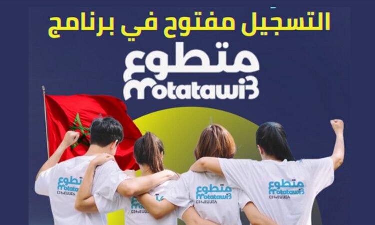 التسجيل في برنامج متطوع 2025